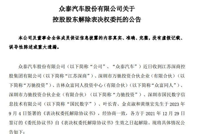 60亿定增告吹还没了实控人昔日“国民神车”重整近两年前路仍迷茫？(图2)