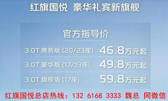 红旗国悦售价468万搭载30TV6