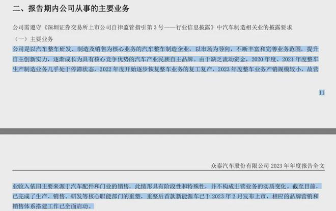 众泰汽车被下发问询函悬了？(图3)