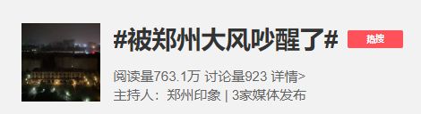 登上热搜！昨晚河南现罕见大风有行人被路灯砸中已无生命体征(图2)