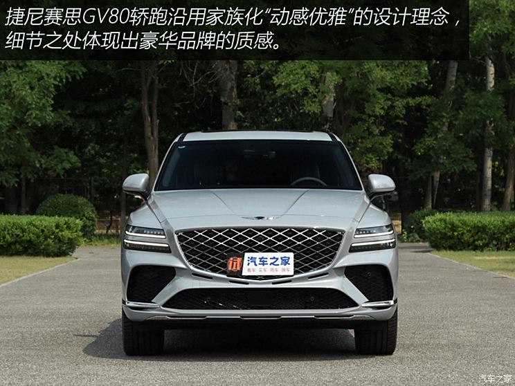 Coupe车型再上新试驾捷尼赛思GV80轿跑(图2)