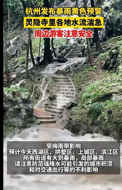 新安江水库7孔泄洪中央气象台再发暴雨红色预警(图4)