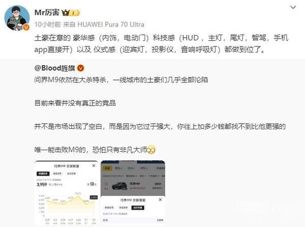 博主称问界M9没有真正的竞品一线城市土豪全部沦陷