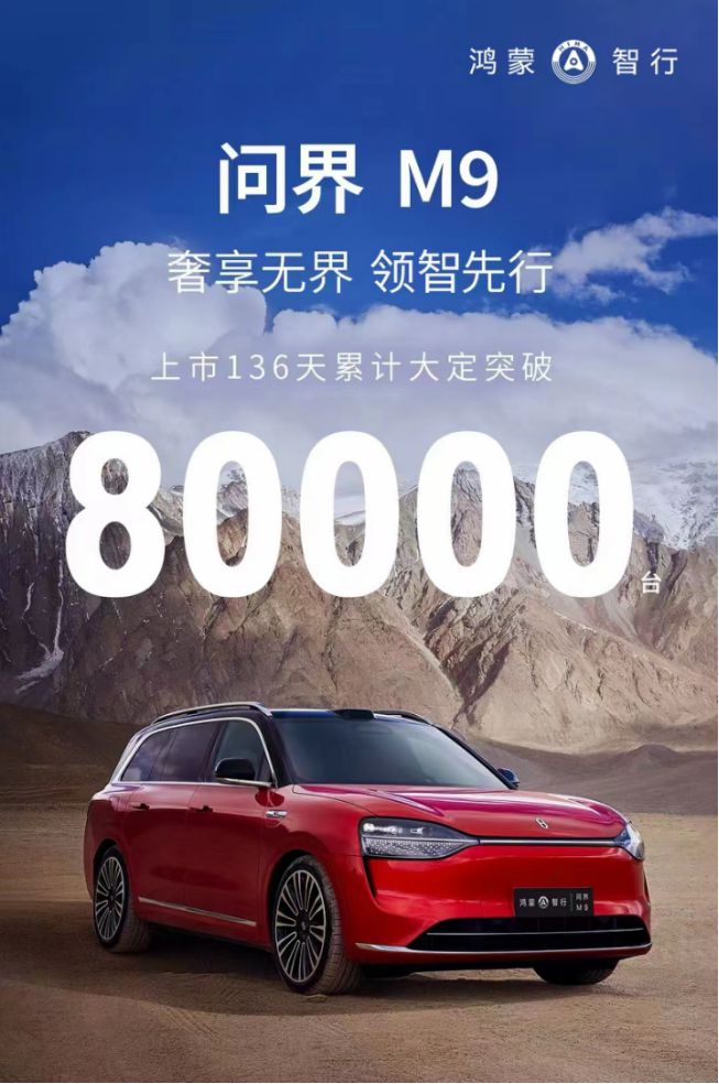 问界M9电动门行业典范之作大定破8万瞩目之选！