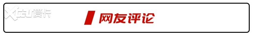 60万收获百万超跑回头率！电动对开门+电动尾翼华系车飘了？(图17)