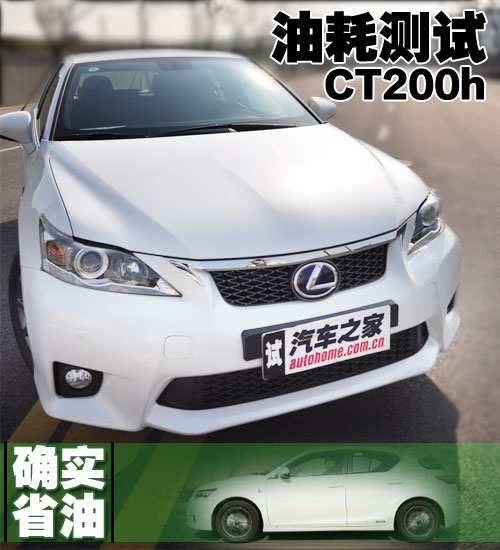 能低于46升吗？测雷克萨斯CT200h油耗