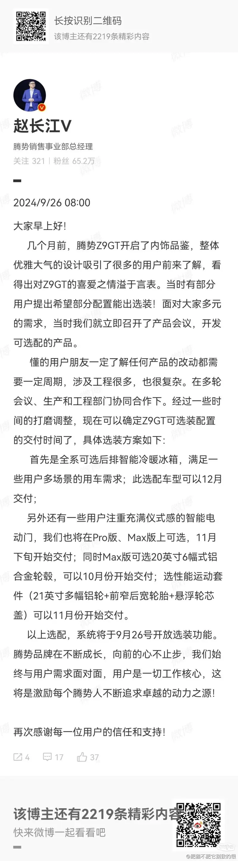 全部可选配老汉车主哭麻了腾势z9的20寸轮毂+后排冰箱+电动门是我最想要的！