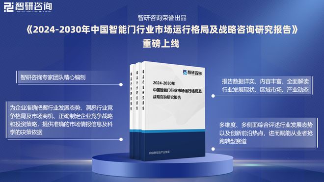 2025年中国智能门行业现状分析及发展趋势预测报告（智研咨询）