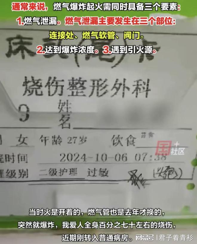 又一燃气爆炸！27岁商丘女子全身70%烧伤引发网友热议(图5)