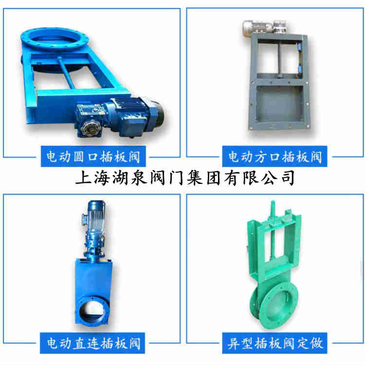 电动插板阀型号列表及结构原理图