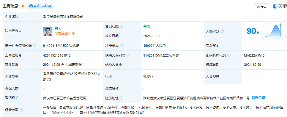 高德红外成立子公司经营范围含集成电路设计