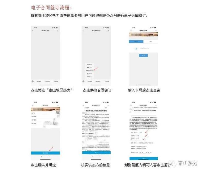 泰安市泰山城区热力公司发布温馨告知(图3)