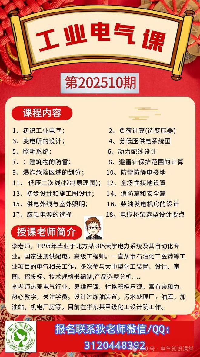 工业电气设计新学期：【第202510期年后开课】开课前报名的学员赠送豪礼一份。(图3)