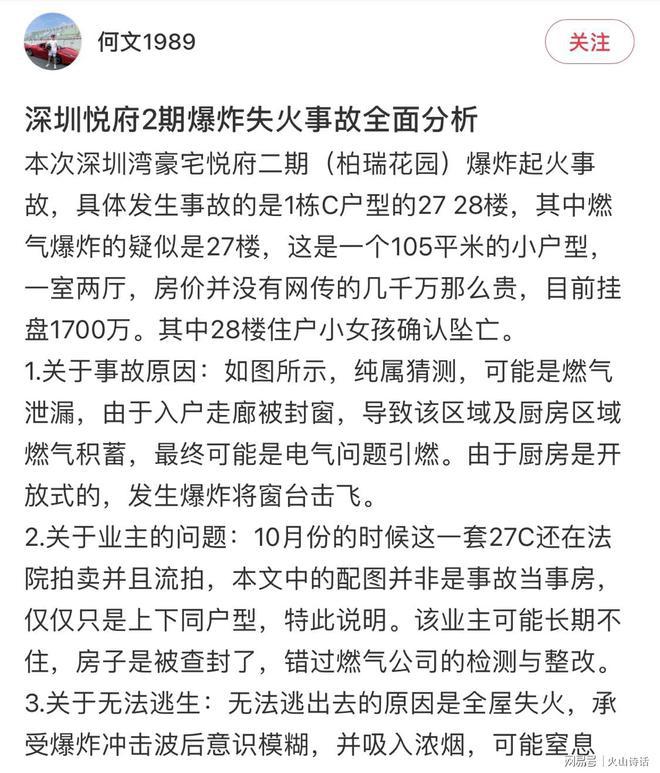 深圳千万豪宅发生爆炸致1死！有网友全面推测事故原因引发关注(图2)