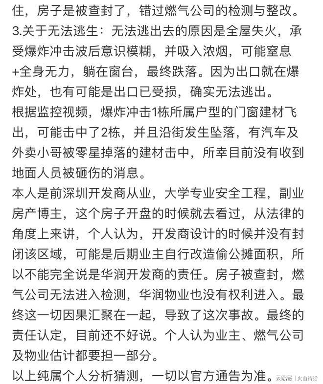 深圳千万豪宅发生爆炸致1死！有网友全面推测事故原因引发关注(图3)