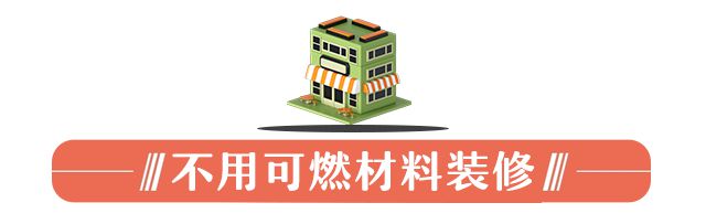 “三合一”场所隐患多违规住人太危险！(图11)