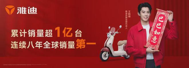 电动车再登央视春晚“两轮”全球化“出行风尚”正当时(图7)