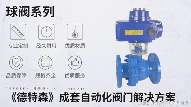 电动球阀行业国内外发展概述(图1)