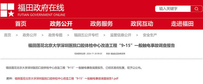 致1死北京大学深圳医院口腔体检中心改造工程9·15触电事故查明(图1)